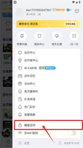 酷我畅听停止服务如何解除
