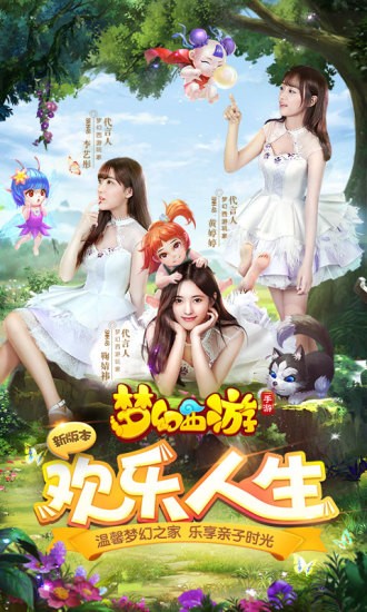 梦幻西游魅族手机版