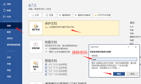 如何给word文档加密