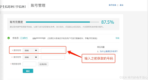 学信网如何修改绑定手机号