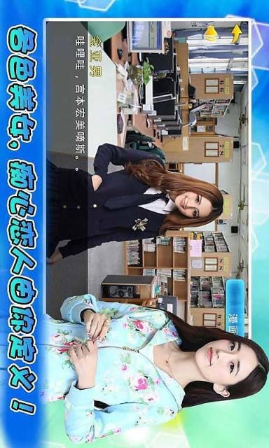 泡妞学院真人手机版