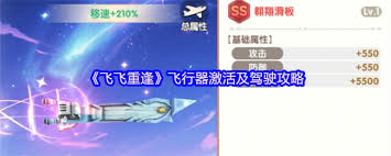 飞飞重逢飞行器攻略