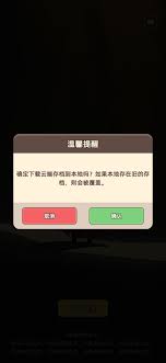 勇者不能停如何进行云存档迁移