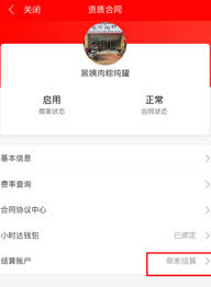 京东外卖钱何时到账