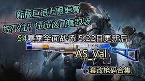 三角洲行动巨浪改枪码哪个好用