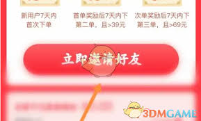 大润发优鲜如何邀请新用户