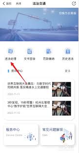 浙里办怎么缴纳交通违法罚款