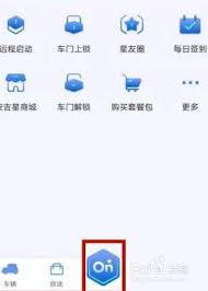 如何通过安吉星查看车辆实时位置