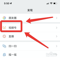 微信视频号如何保存视频到本地