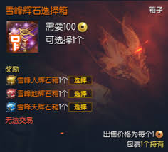 剑灵超越石选择箱如何获取
