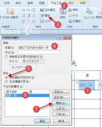 如何设置Word表格数据有效性