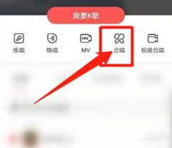 全民K歌怎么录视频唱歌