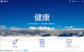 如何使用百度卫士