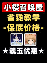 阴阳师小樱召唤屋如何跑图
