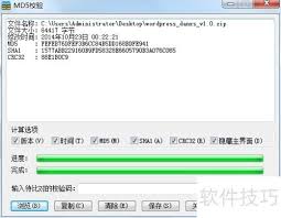 如何开启2345好压MD5校验功能