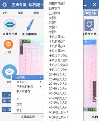 yy变声器如何调节
