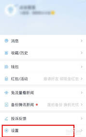 如何关闭腾讯新闻热点精选