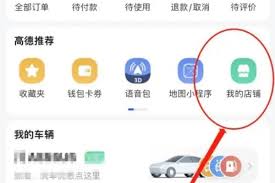 如何在高德地图添加店铺位置