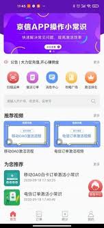 京信app怎么下载