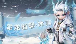 元梦之星冰夷技能是什么