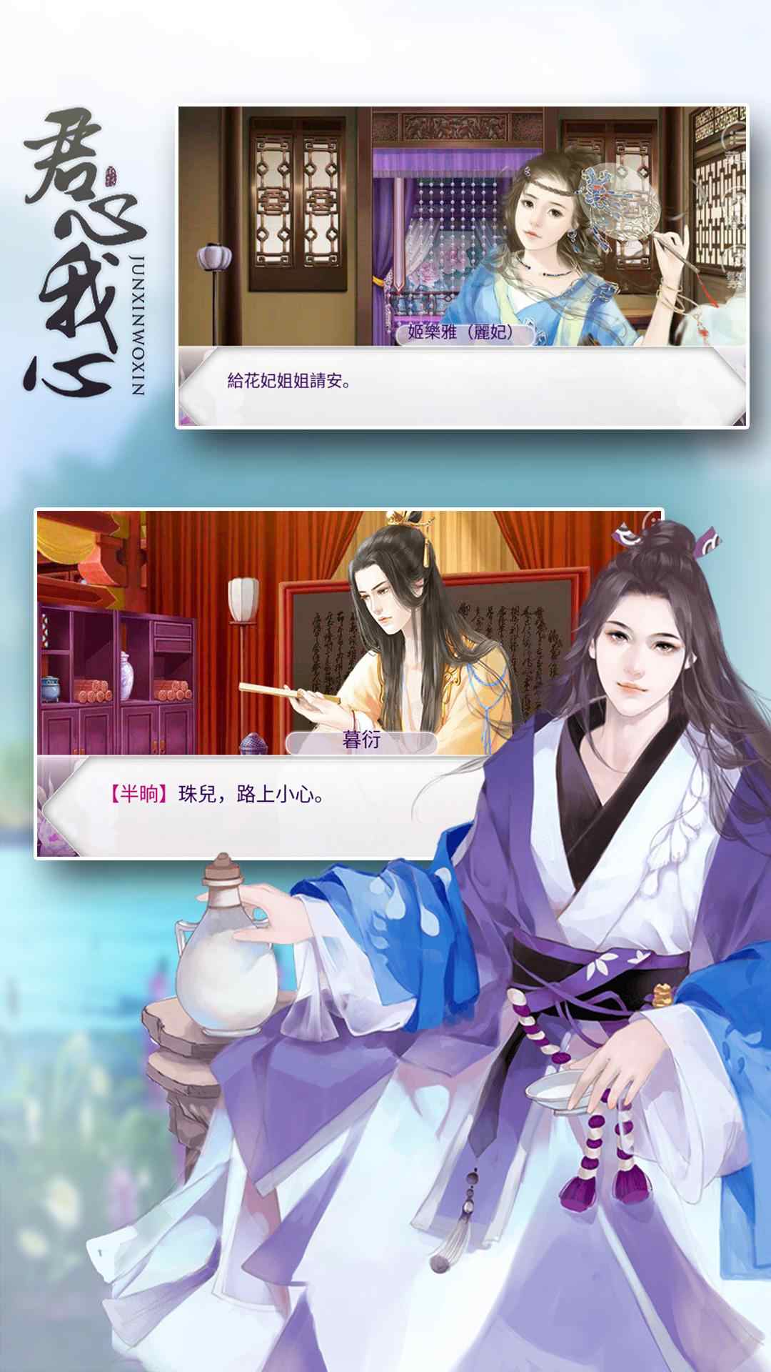 君心我心免费版