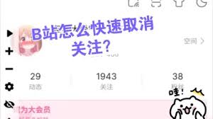 哔哩哔哩怎么批量删除追番记录