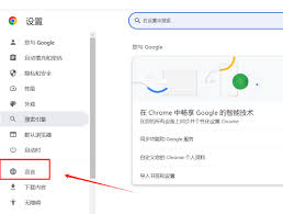 谷歌浏览器如何设置语言