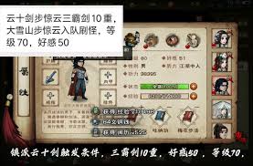 烟雨江湖云十剑如何获取