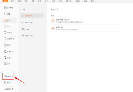 福昕阅读器怎样把英文版换成中文版