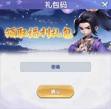 7月28日仙逆H5兑换码是多少