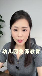 免保教费是否等于不用交学费
