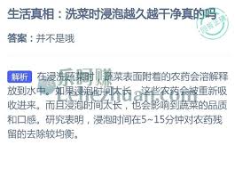 洗菜时浸泡越久越干净是真的吗