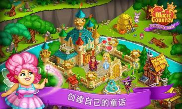 魔法国:童话,农场和城市最新版