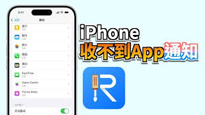 iPhone手机收不到通知如何解决