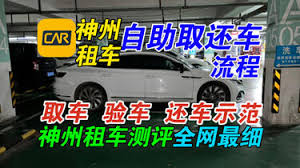 神州租车如何进行自助还车