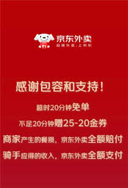 京东外卖超时免单退款何时到账