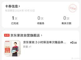 京东保洁2小时都包含什么服务