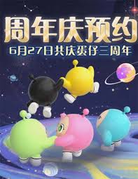 蛋仔派对三周年庆有啥活动