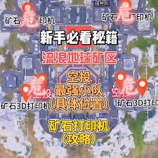 和平精英流浪地球主城区空投位置在哪