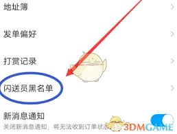闪送黑名单位置在哪