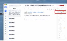 有道云笔记脑图笔记功能怎么用