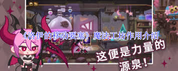 洛伊的移动要塞魔法工坊怎么全解