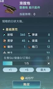 大航海时代传说炮船如何强化