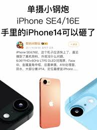 iPhone SE4外观及配置如何