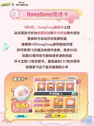 蛋仔派对DongDong蛋选卡何时上线