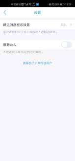 QQ如何查看群里被自己屏蔽的人