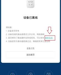 米家设备离线如何解决