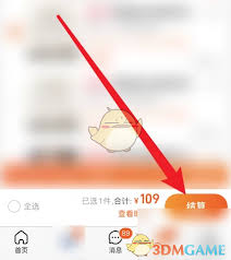 淘特app怎么用微信支付