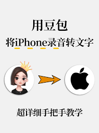 豆包如何进行录音转文字