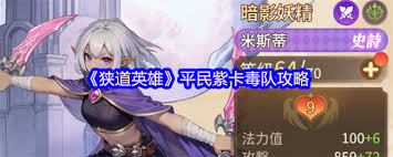 狭道英雄紫卡毒队玩法攻略